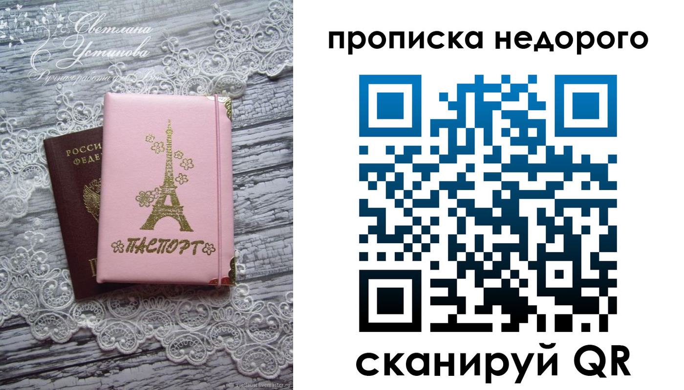 прописка для кредита в Фурманове