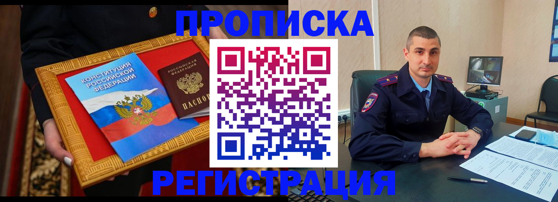 прописка для школы в Фурманове