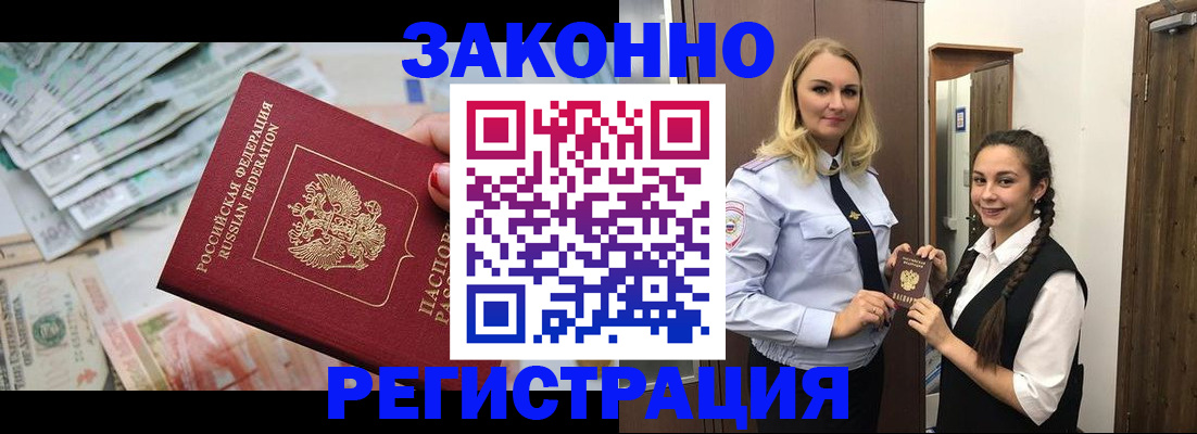 временная регистрация в Фурманове