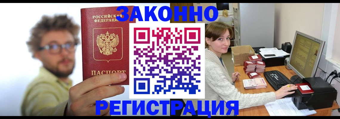 временная регистрация для всех в Фурманове