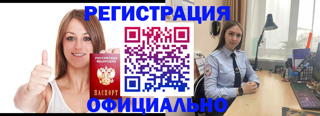 купить прописку в Фурманове