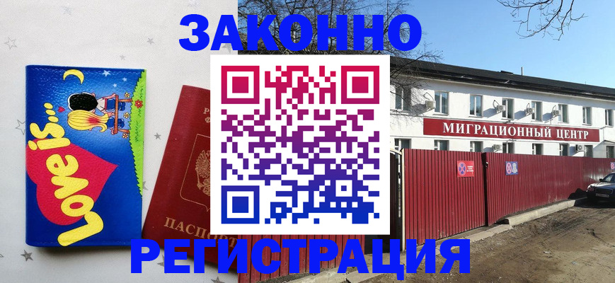 регистрация в Фурманове
