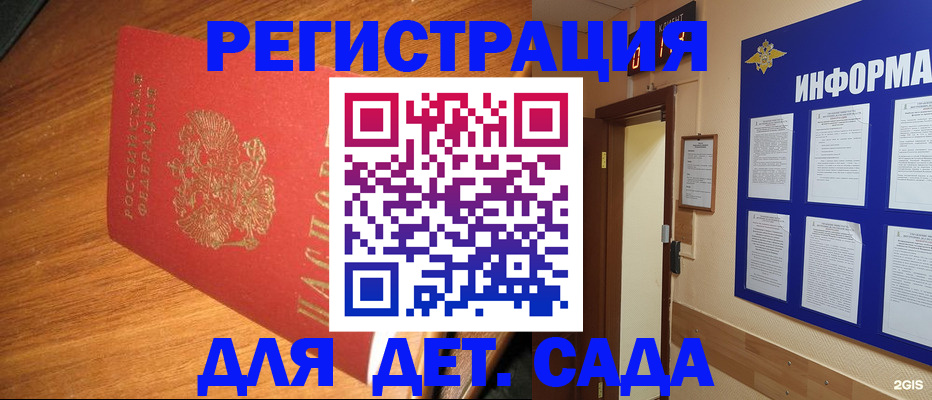 прописка для работы в Фурманове