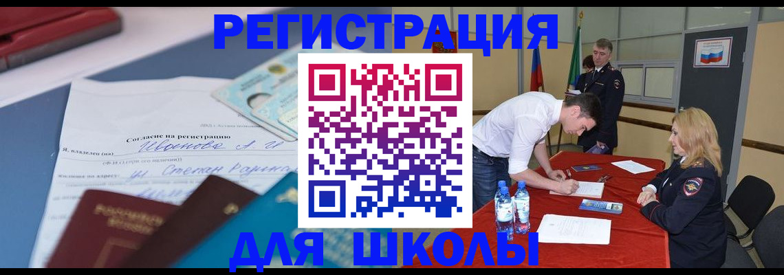 временная прописка в Фурманове