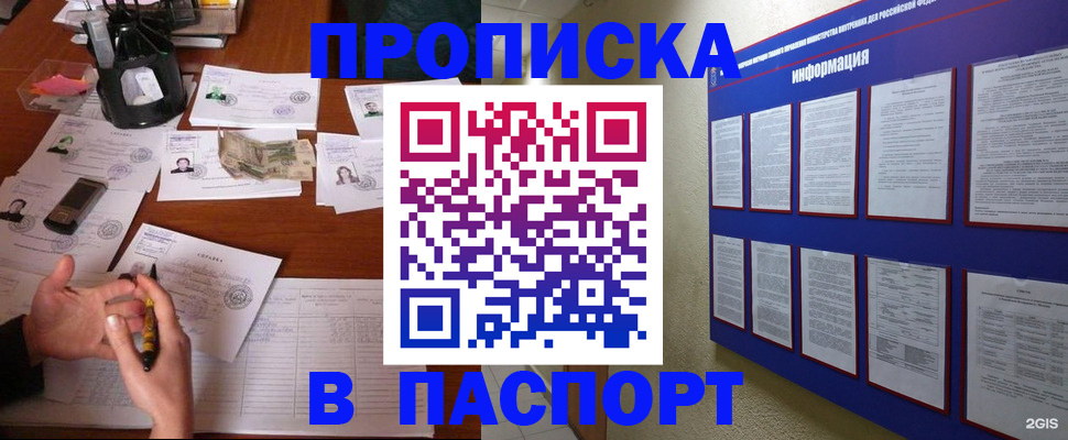 временная регистрация недорого в Фурманове
