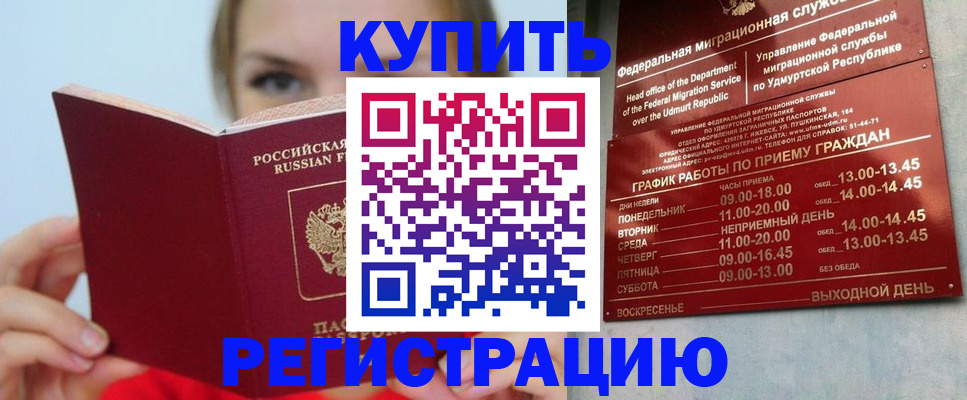прописка в квартире в Фурманове