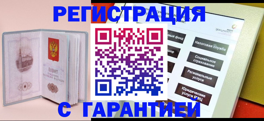временная регистрация адрес в Фурманове