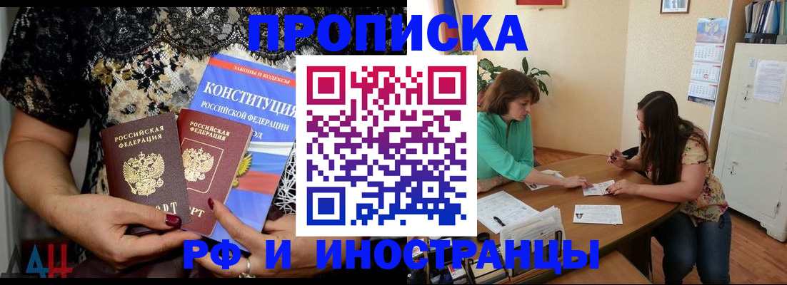 прописка штамп в Фурманове