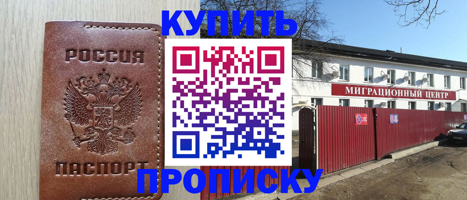 временная регистрация для школы в Фурманове